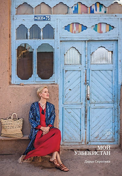 Moj Uzbekistan