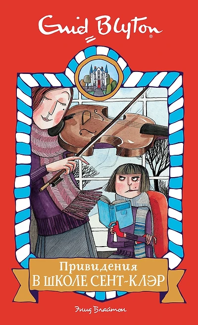 Fifth Formers of St.Clare's (Russian Edition)
