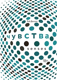 Our Senses: An Immersive Experience