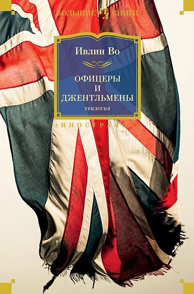 Men at Arms+Officers and Gentlemen+Unconditional Surrender