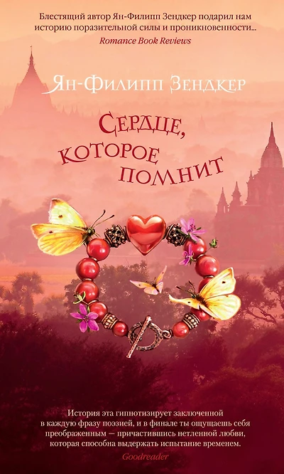 The Heart Remembers