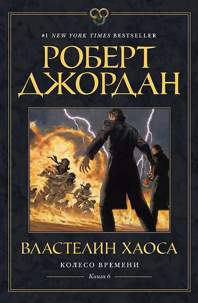 Lord of Chaos