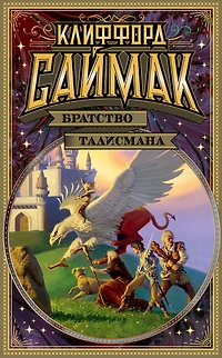 Enchanted Pilgrimage+The Fellowship Of The Talisman+Shakespeare's Planet+Cemetery World+Destiny Doll
