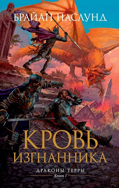Blood of an Exile
