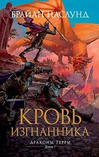 Blood of an Exile