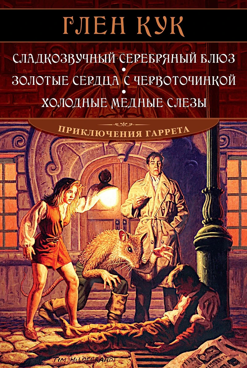 Sweet Silver Blues, Bitter Gold Hearts, Cold Copper Tears