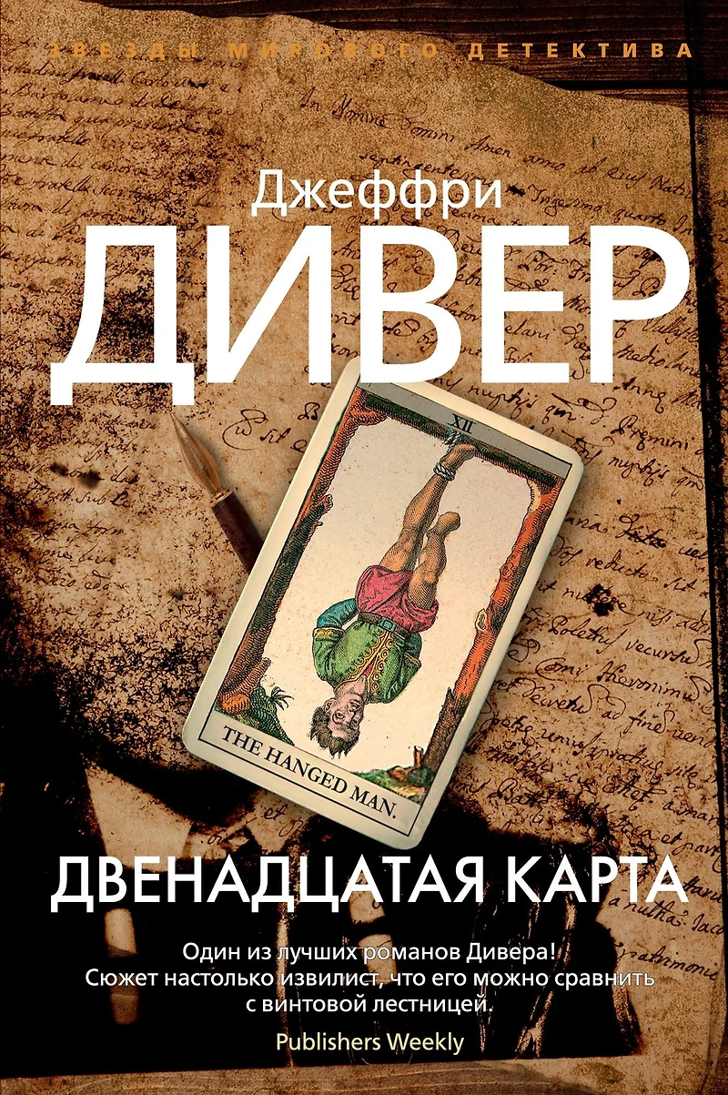 The Twelfth Card