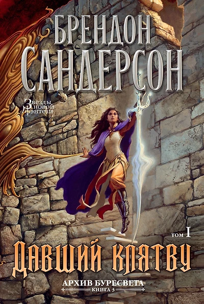 Oathbringer. book1 (Russian Edition)