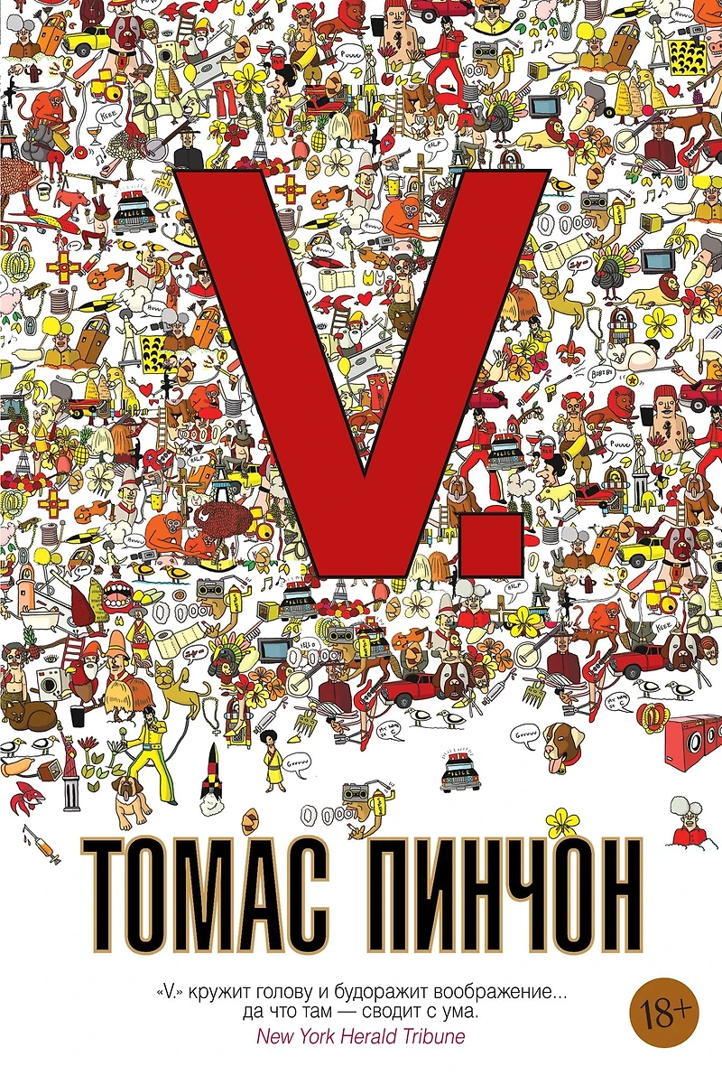 V. (Russian Edition)