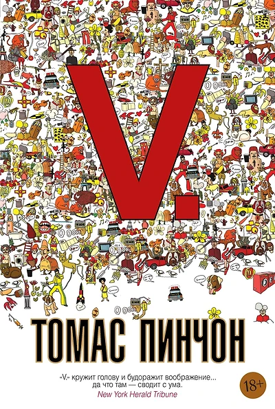 V. (Russian Edition)