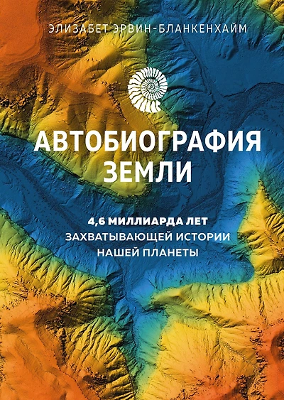 Song of the Earth. Understanding Geology and Why It Matters