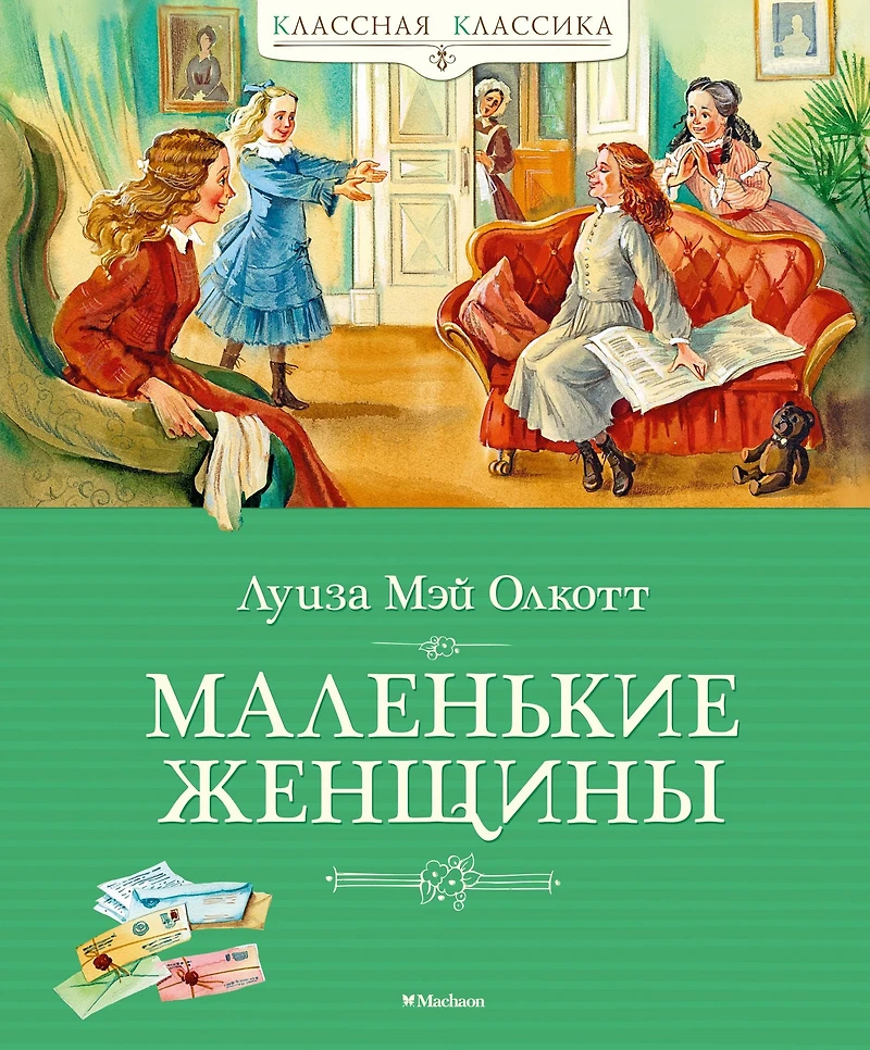Little Women