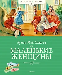 Little Women