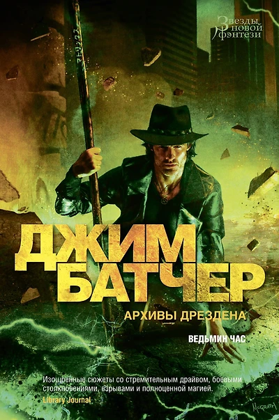 The Dresden Files. Peace Talks (Russian Edition)