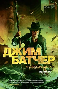 The Dresden Files. Peace Talks (Russian Edition)