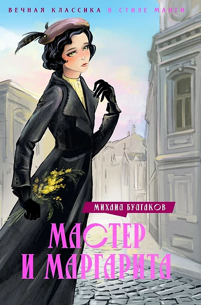 Master i Margarita
