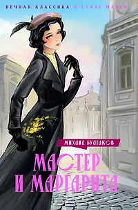 Master i Margarita