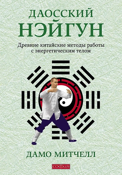 Daoist Nei Gong: The Philosophical Art of Change