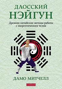 Daoist Nei Gong: The Philosophical Art of Change