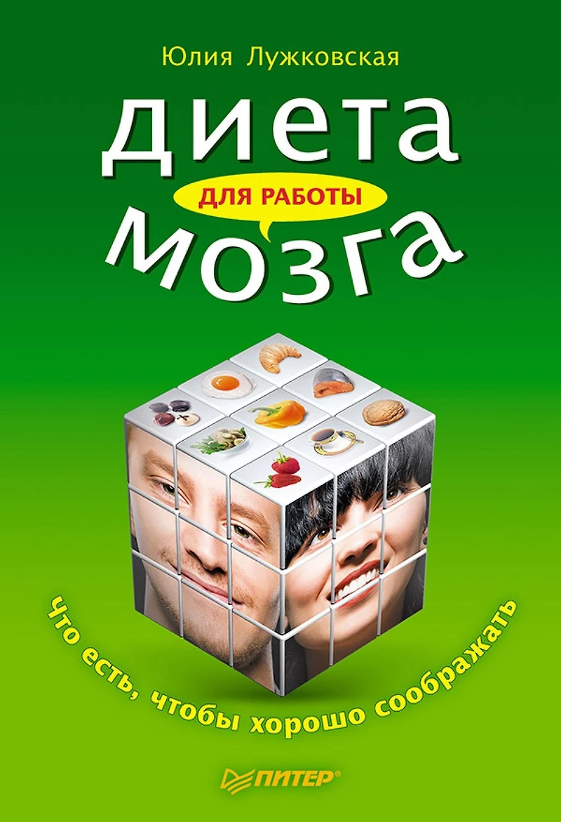 Dieta dlya raboty mozga. CHto est', chtoby horosho soobrazhat'