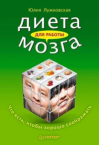Dieta dlya raboty mozga. CHto est', chtoby horosho soobrazhat'