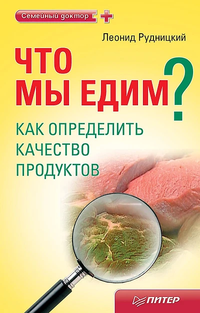 CHto my edim? Kak opredelit' kachestvo produktov