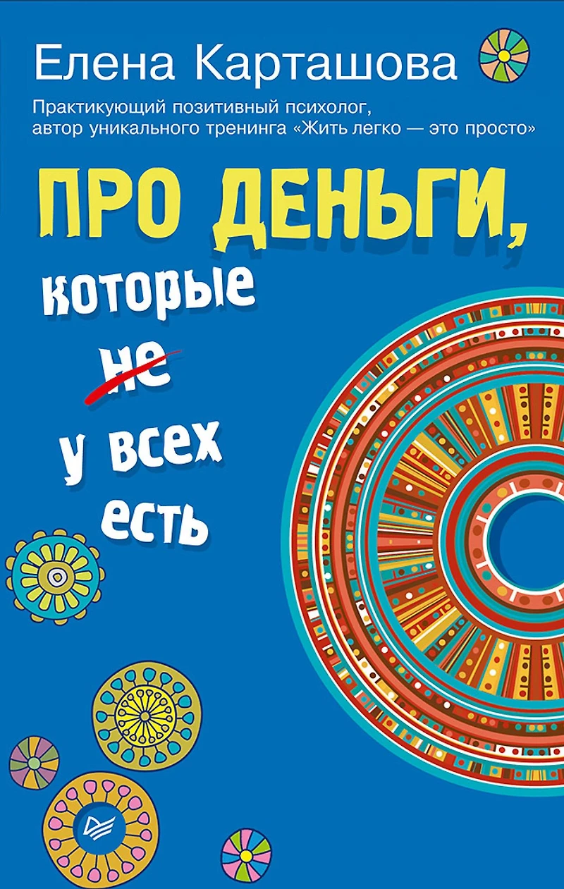Pro den'gi, kotorye ne u vsekh est'