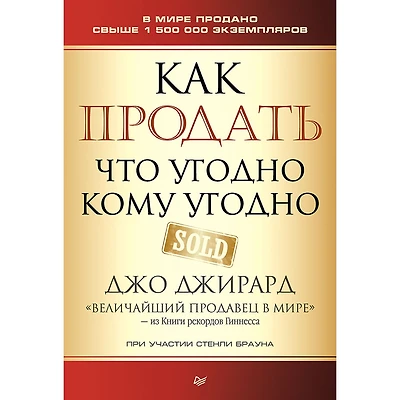 Kak prodat' chto ugodno komu ugodno