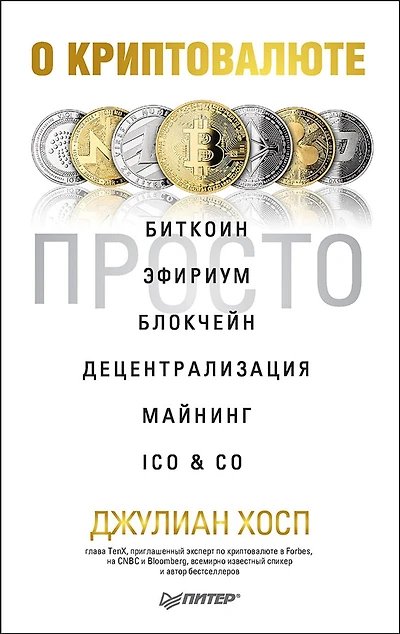 Cryptocurrencies simply explained - by Co-Founder Dr. Julian Hosp: Bitcoin, Ethereum, Blockchain, ICOs, Decentralization, Mining & Co