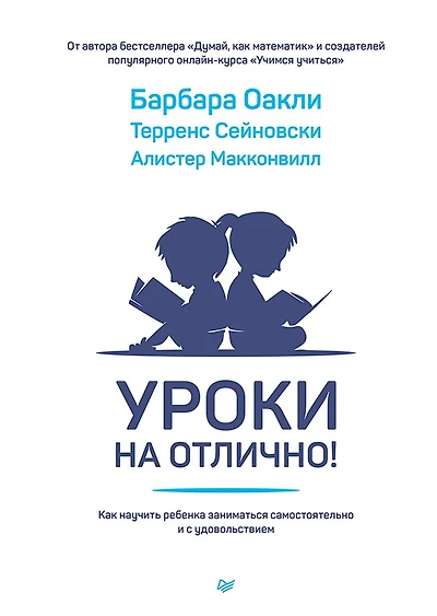 Uroki na otlichno! Kak nauchit' rebenka zanimat'sya samostoyatel'no i s udovol'stviem