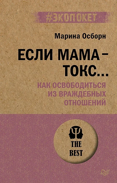 Esli mama - toks... Kak osvoboditsya iz vrazhdebnyh otnosheniy (#ekopoket)