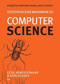 The theoretical minimum in Computer Science. Networks, cryptography and data science