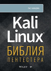 Kali Linux: The Pentester's Bible