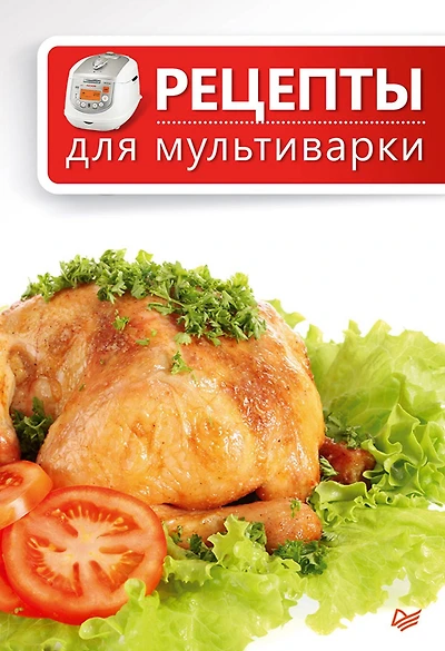 Recepty dlya mul'tivarki