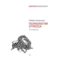Psychology of stress: 3th edition