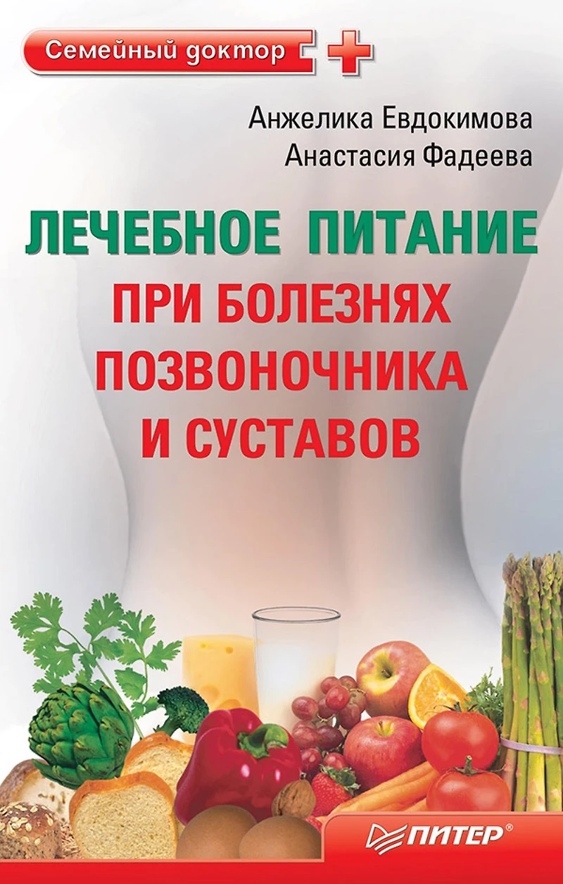 Lechebnoe pitanie pri boleznyah pozvonochnika i sustavov