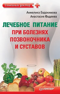 Lechebnoe pitanie pri boleznyah pozvonochnika i sustavov