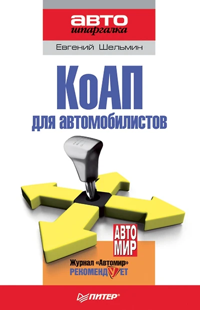 KoAP dlya avtomobilistov