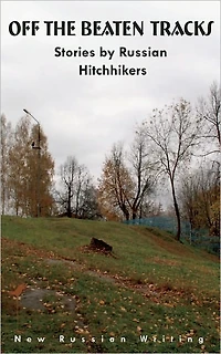 Off the Beaten Tracks: Stories by Russian Hitchhikers
