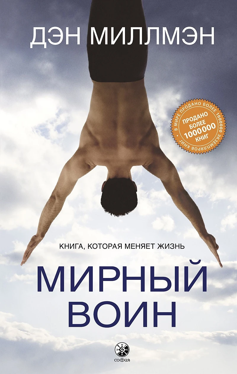 Way of the Peaceful Warrior