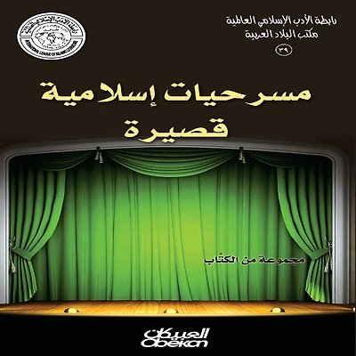 Islamic Literature Association: Short Islamic plays