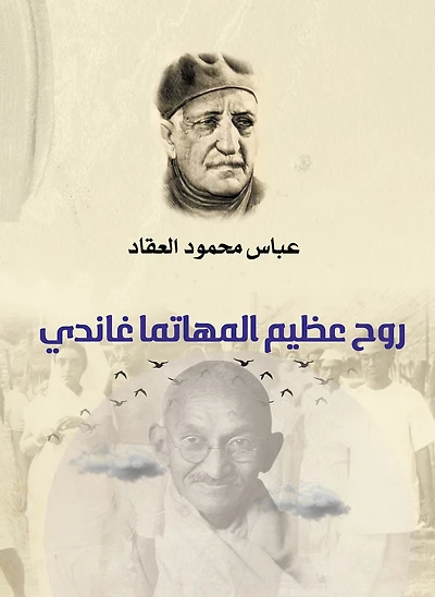 The great spirit of Mahatma Gandhi