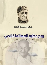 The great spirit of Mahatma Gandhi