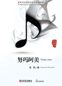 Numa Ame - Piano Solo: The Original Selections of Chinese Piano Works in the New Era