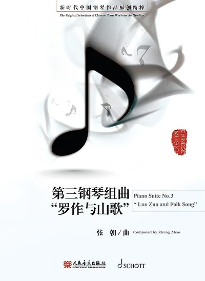 Piano Suites No. 3 - "Luo Zuo and Folk Song" Piano Solo