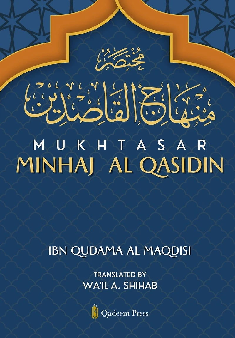 Mukhtasar Minhaj Al-Qasidin (Towards the Hereafter)