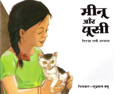 Minoo and Pussy (Hindi)