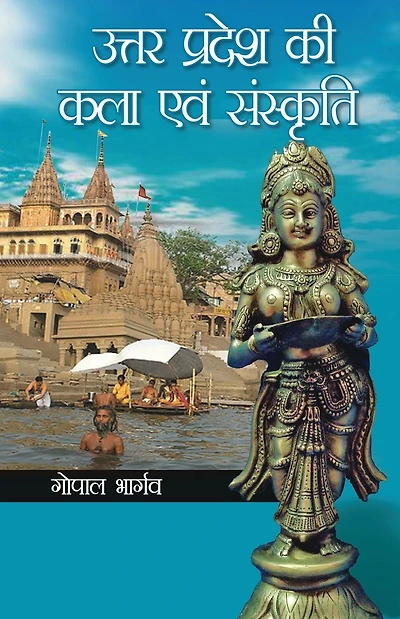 Uttar Pradesh Ki Kala Evam Sanskriti