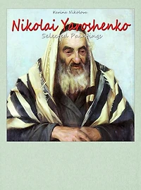 Nikolai Yaroshenko: Selected Paintings