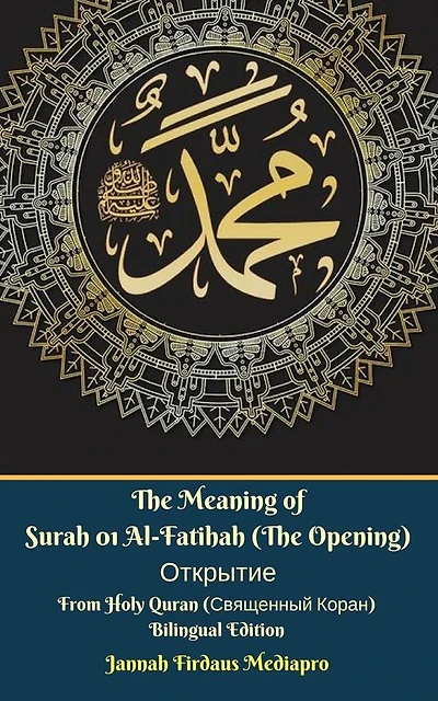 The Meaning of Surah 01 Al-Fatihah (The Opening) From Holy Quran ( ) Bilingual Edition